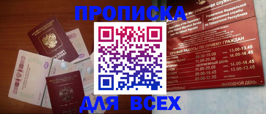 прописка от собственника в Усть-Лабинске