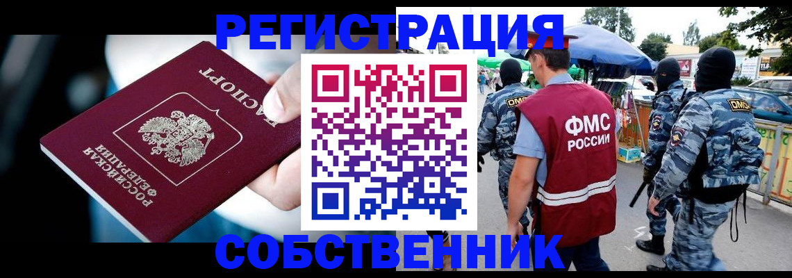 временная регистрация в квартире в Усть-Лабинске