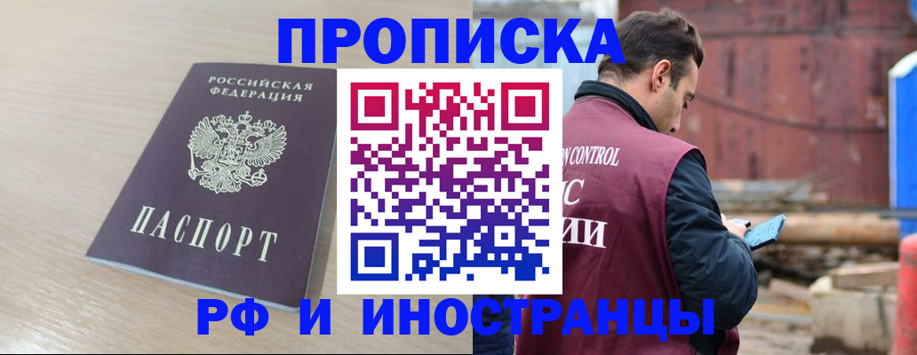 прописка законно в Усть-Лабинске