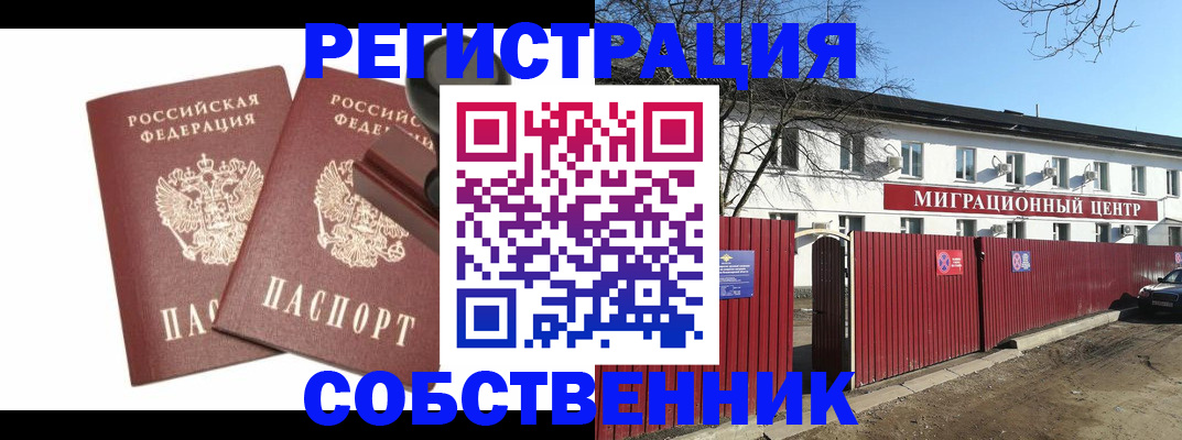 временная регистрация для всех в Усть-Лабинске