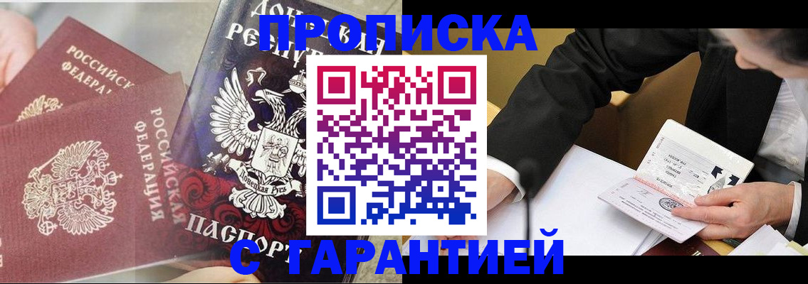 прописка ребенка в Усть-Лабинске